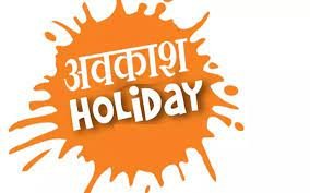 Holiday: Public holiday tomorrow in Chhattisgarh, liquor shops will also remain closed