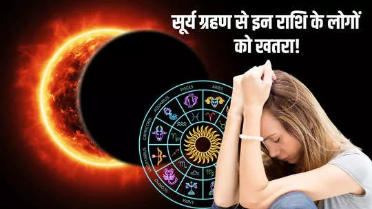 Surya Grahan 2024: The second solar eclipse of the year will create chaos in the lives of these 4 zodiac signs.