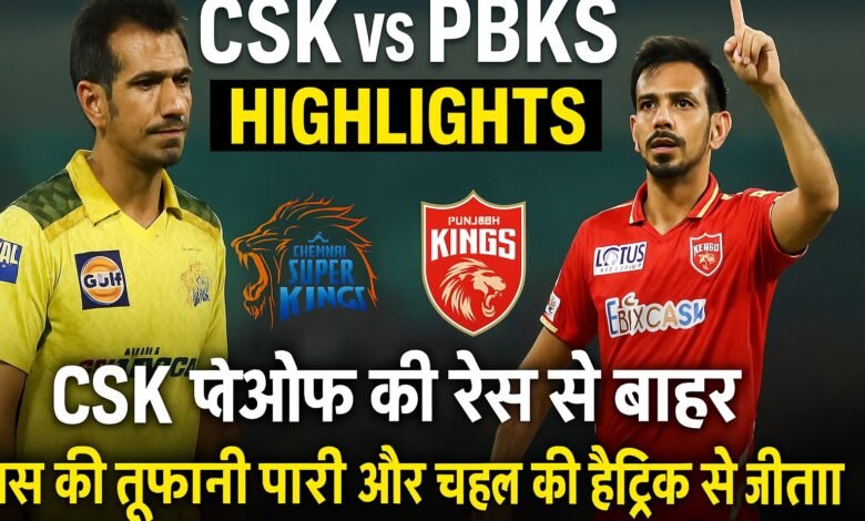 CSK vs PBKS