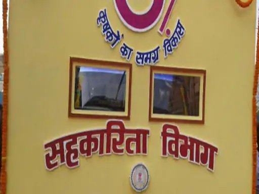 New Cooperative Societies : कृषि साख सहकारी समितियों का होगा पुनर्गठन, किसानों को मिलेगा लाभ 1 New Cooperative Societies