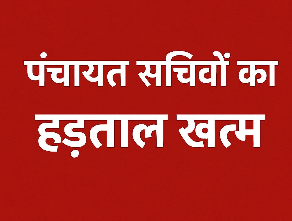 Panchayat Sachiv Strike