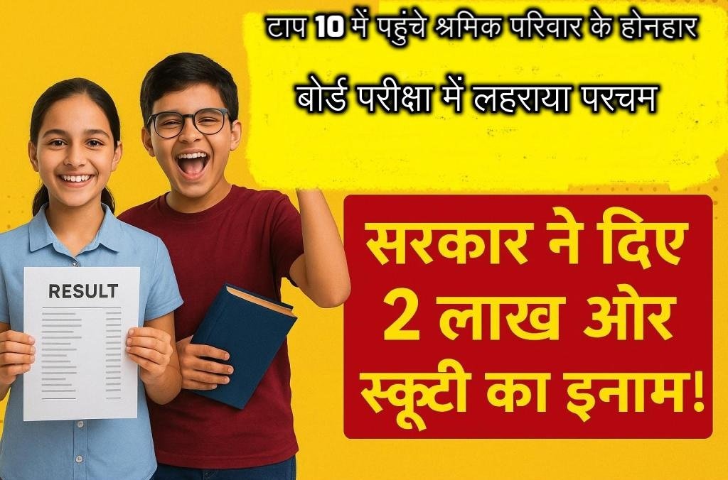 Meritorious Students Scheme