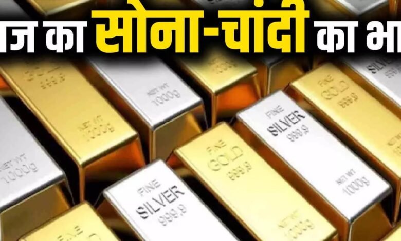Sona- Chandi Ka Bhav : सोने की कीमत में मामूली गिरावट, जानें आज आपके शहर में कितना है 1 Sona- Chandi Ka Bhav
