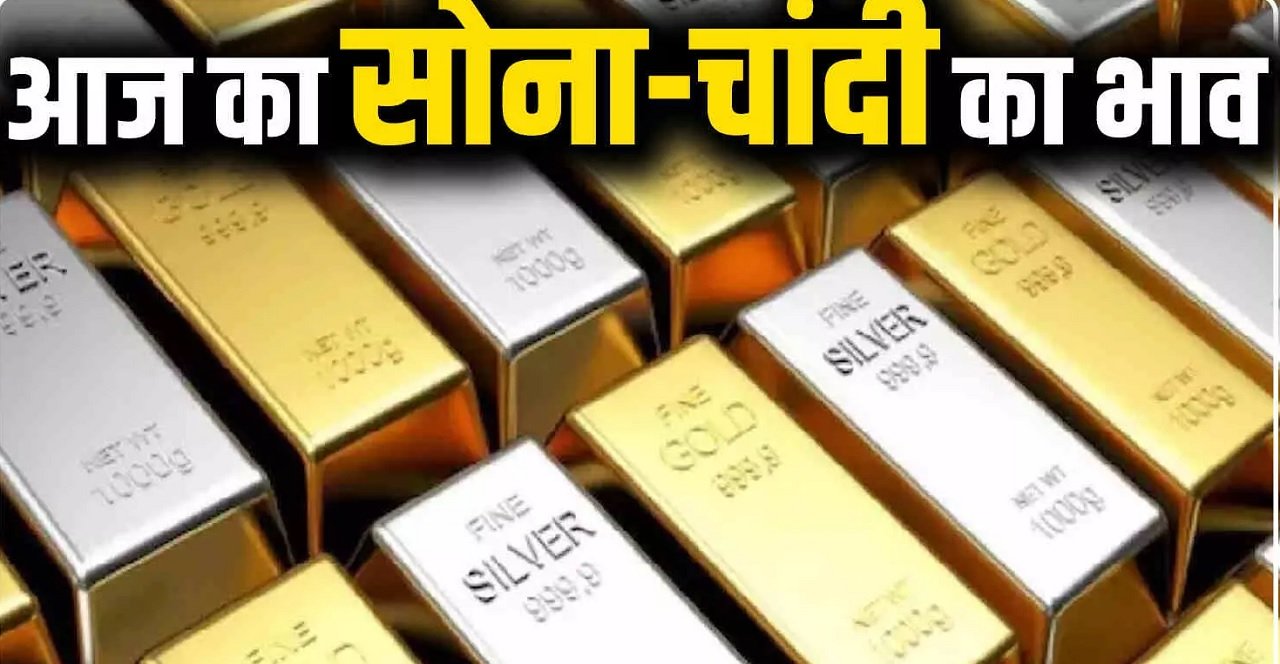Sona- Chandi Ka Bhav