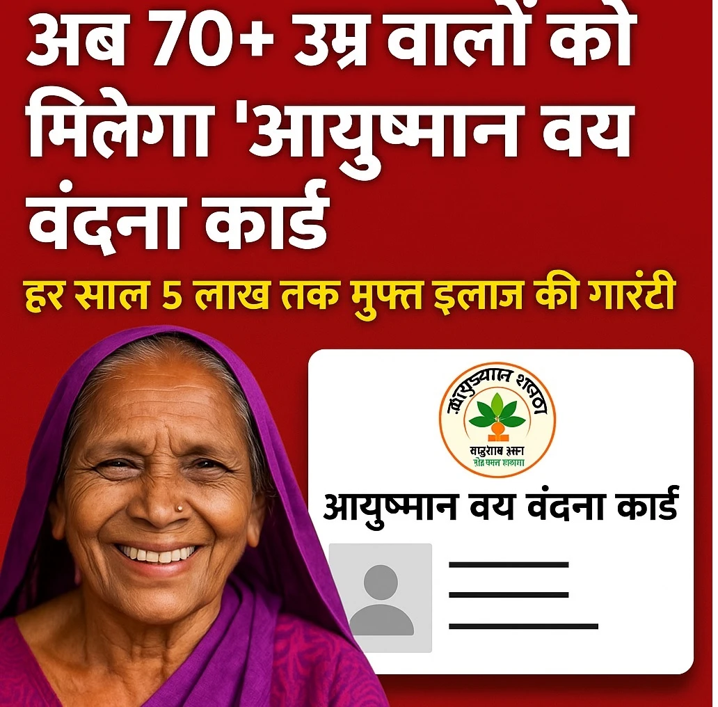 आयुष्मान वय वंदना कार्ड