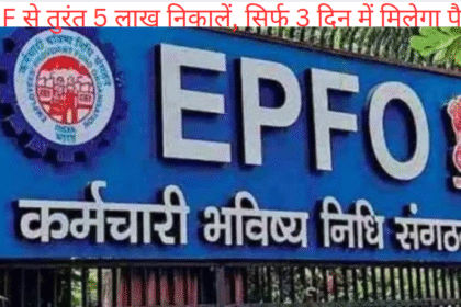 EPF Advance Limit 2025