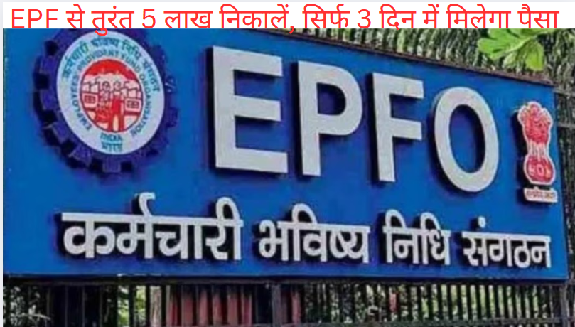 EPF Advance Limit 2025