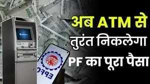 EPF UPI Withdrawal