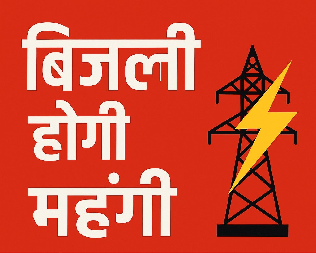 Electricity Tariff Hike in Chhattisgarh