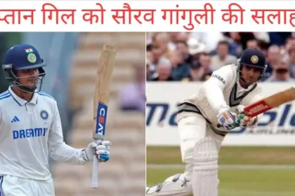 Ganguly on Gill