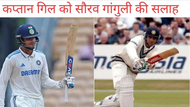 Ganguly on Gill