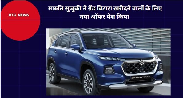 Grand Vitara EMI Offer