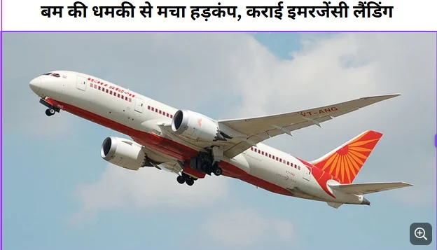 Indigo Flight Emergency Landing