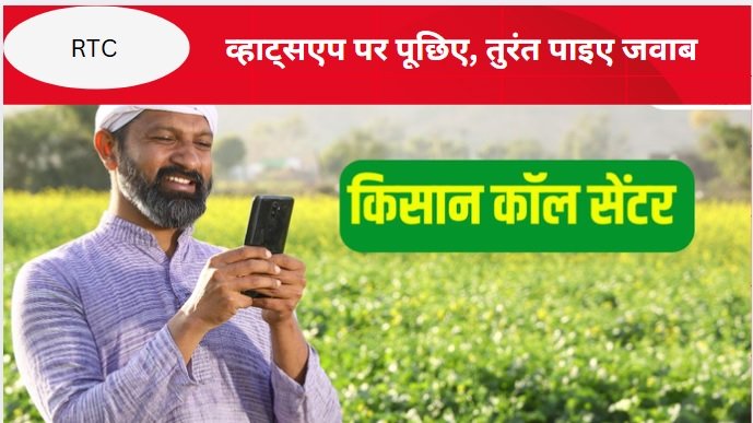 Kisan E-Mitra Chatbot