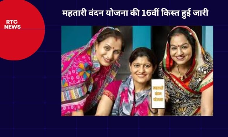 Mahtari Vandan Yojana