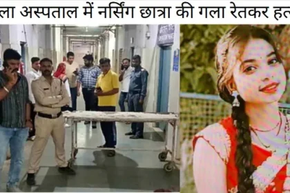 Narsinghpur Nurse Murder