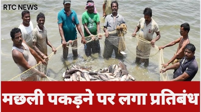 No Fishing Season