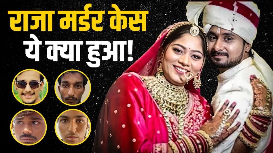 Raja Raghuvanshi Murder