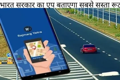 Rajmarg Yatra App
