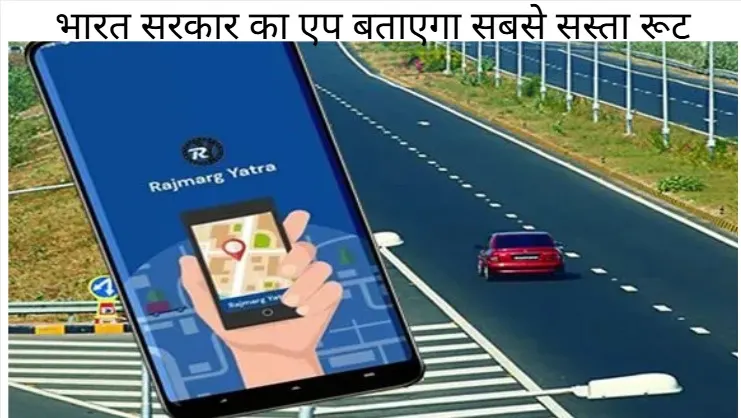 Rajmarg Yatra App