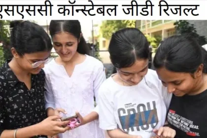 SSC GD Constable Result