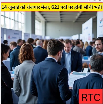 CG Rojgar Mela 2025