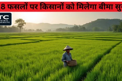 Fasal Bima Yojana Chhattisgarh