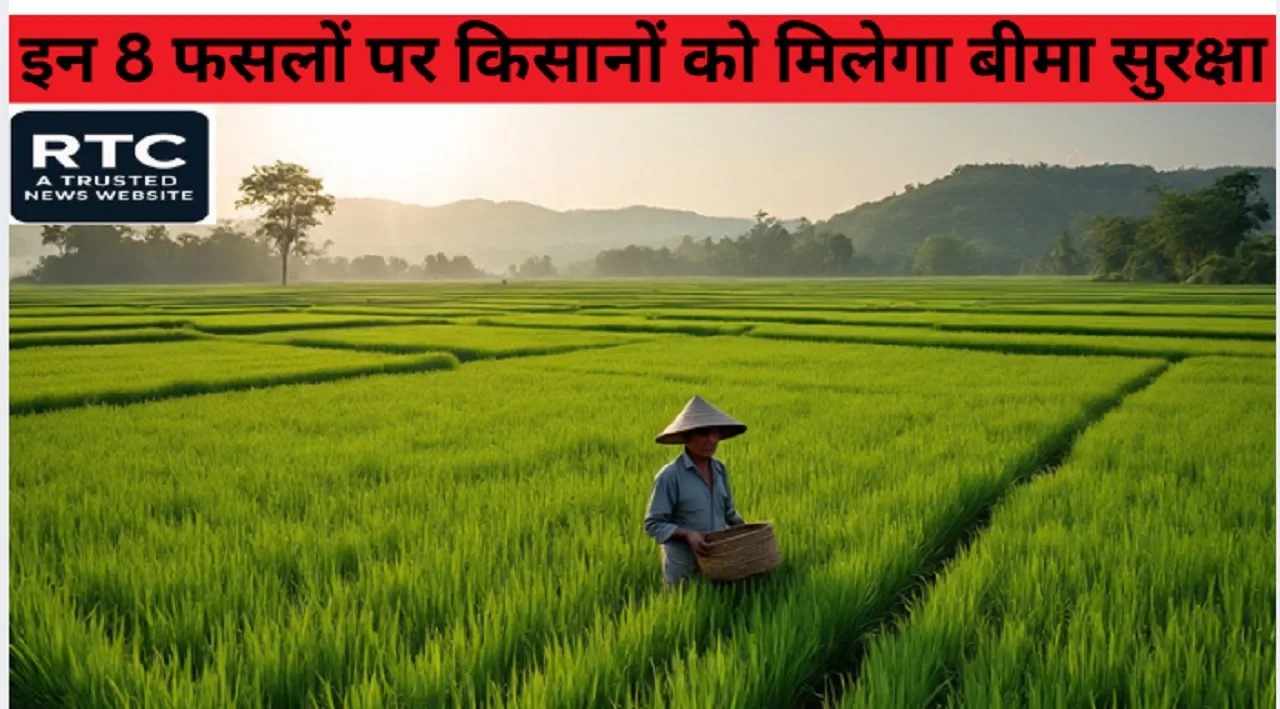 Fasal Bima Yojana Chhattisgarh