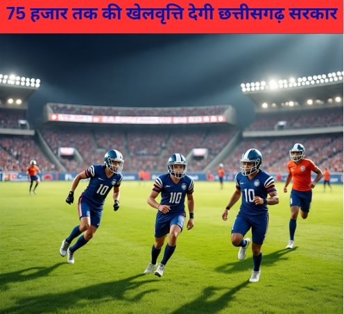 Khel Vritti Yojana Chhattisgarh