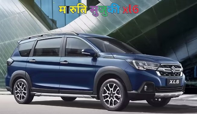 Maruti Suzuki XL6