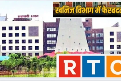 Mining Officer Transfer List