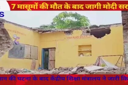 School Building Audit