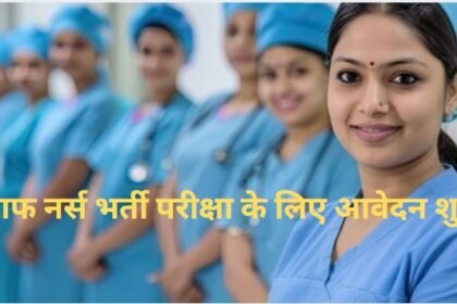 Chhattisgarh Nurse Bharti 2025