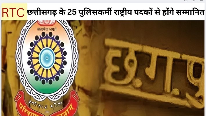 Chhattisgarh Police Awards