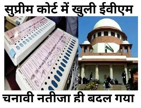 EVM Vote Recount Case