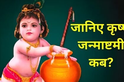Janmashtami 2025