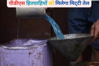 PDS Kerosene Allocation Chhattisgarh