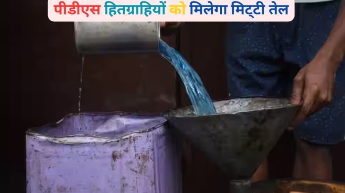PDS Kerosene Allocation Chhattisgarh