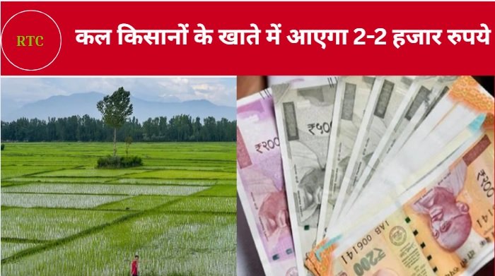 PM Kisan Samman Nidhi