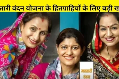 Mahtari Vandan Yojana e-KYC