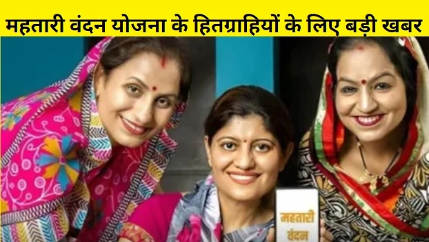 Mahtari Vandan Yojana e-KYC