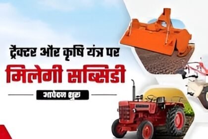 Chhattisgarh Tractor Subsidy 2025