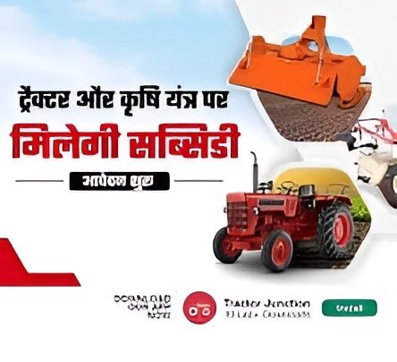 Chhattisgarh Tractor Subsidy 2025