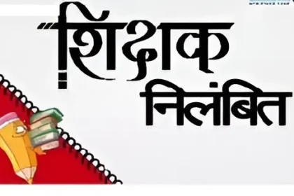 School Headmaster Suspension