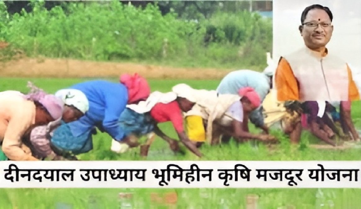 Deendayal Bhumihin Krishi Mazdoor Kalyan Yojana