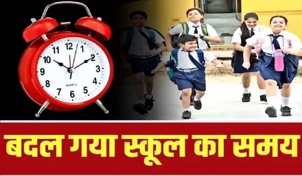 School Timing Change Surguja