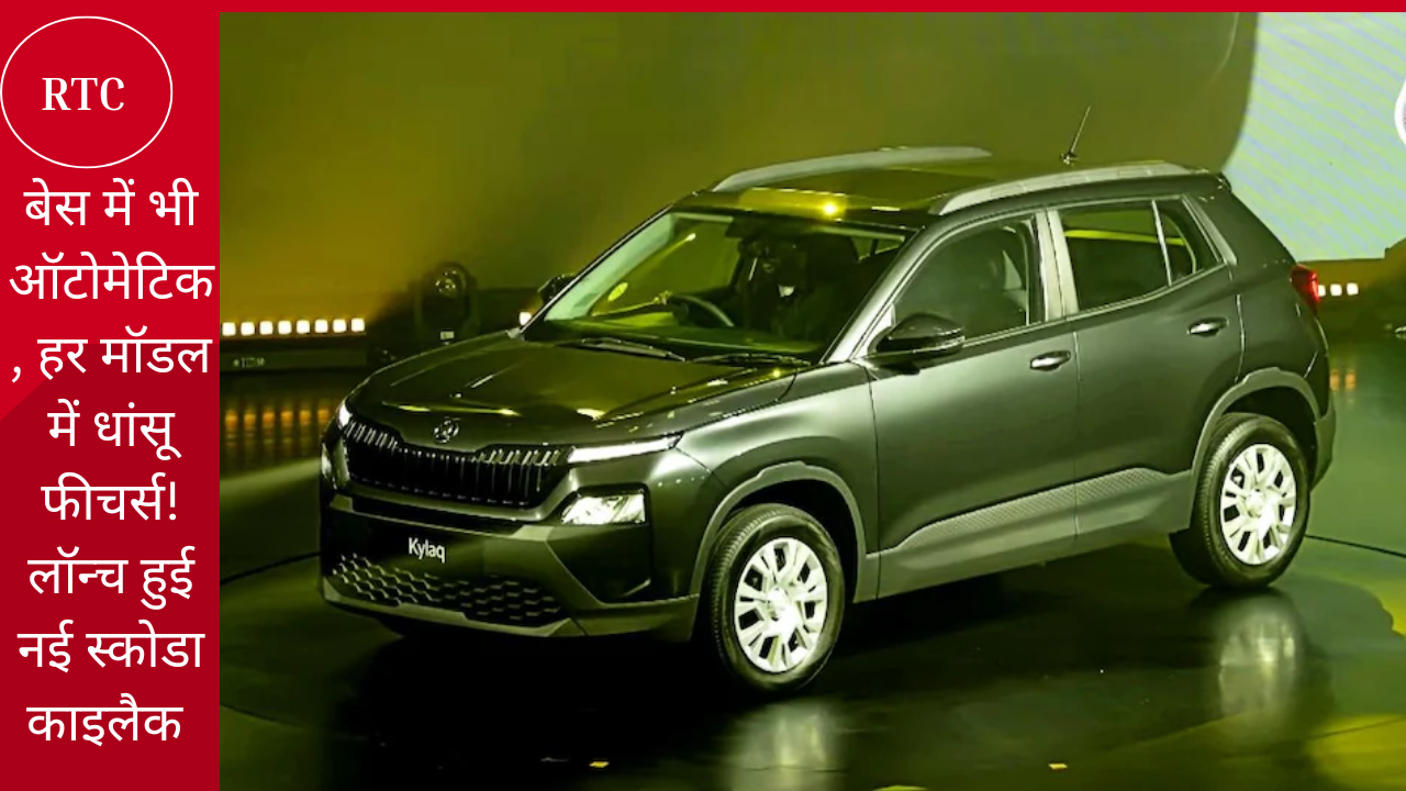 Skoda Kylaq