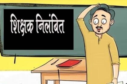 Bastar Assistant Teacher Suspension