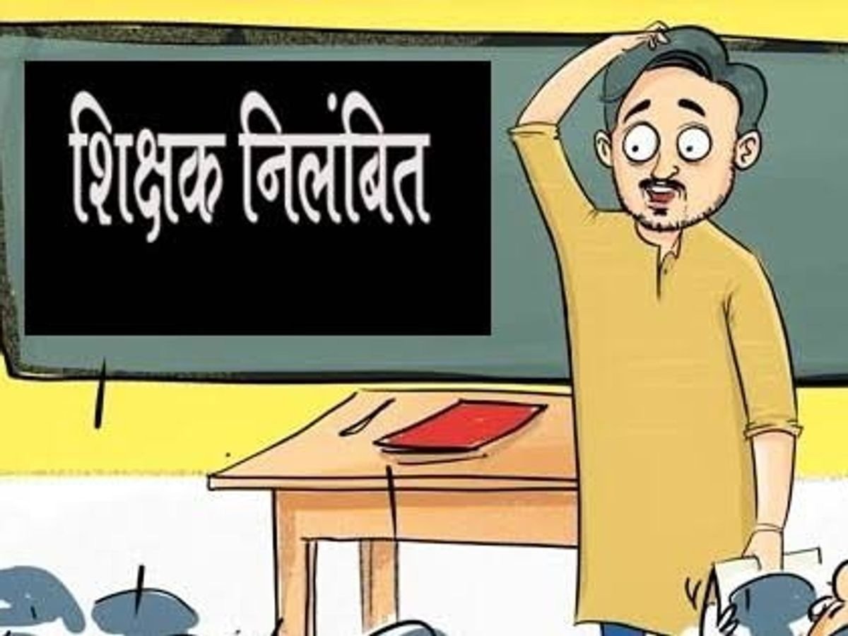 Bastar Assistant Teacher Suspension