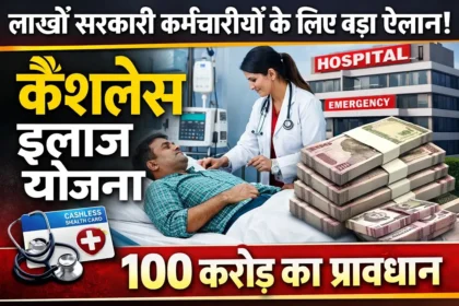 Cashless Medical Scheme